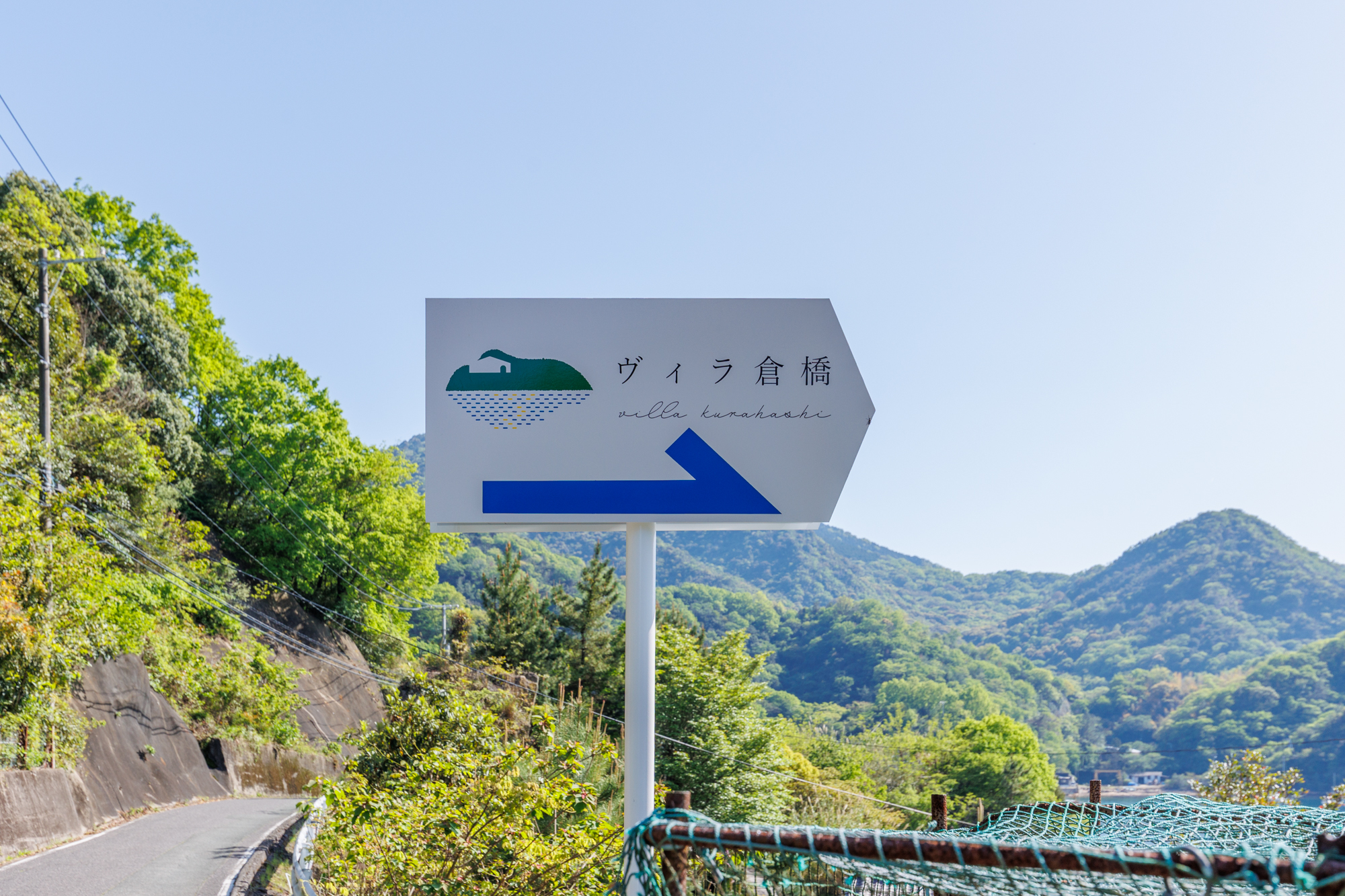 ヴィラ倉橋の看板（寄り）