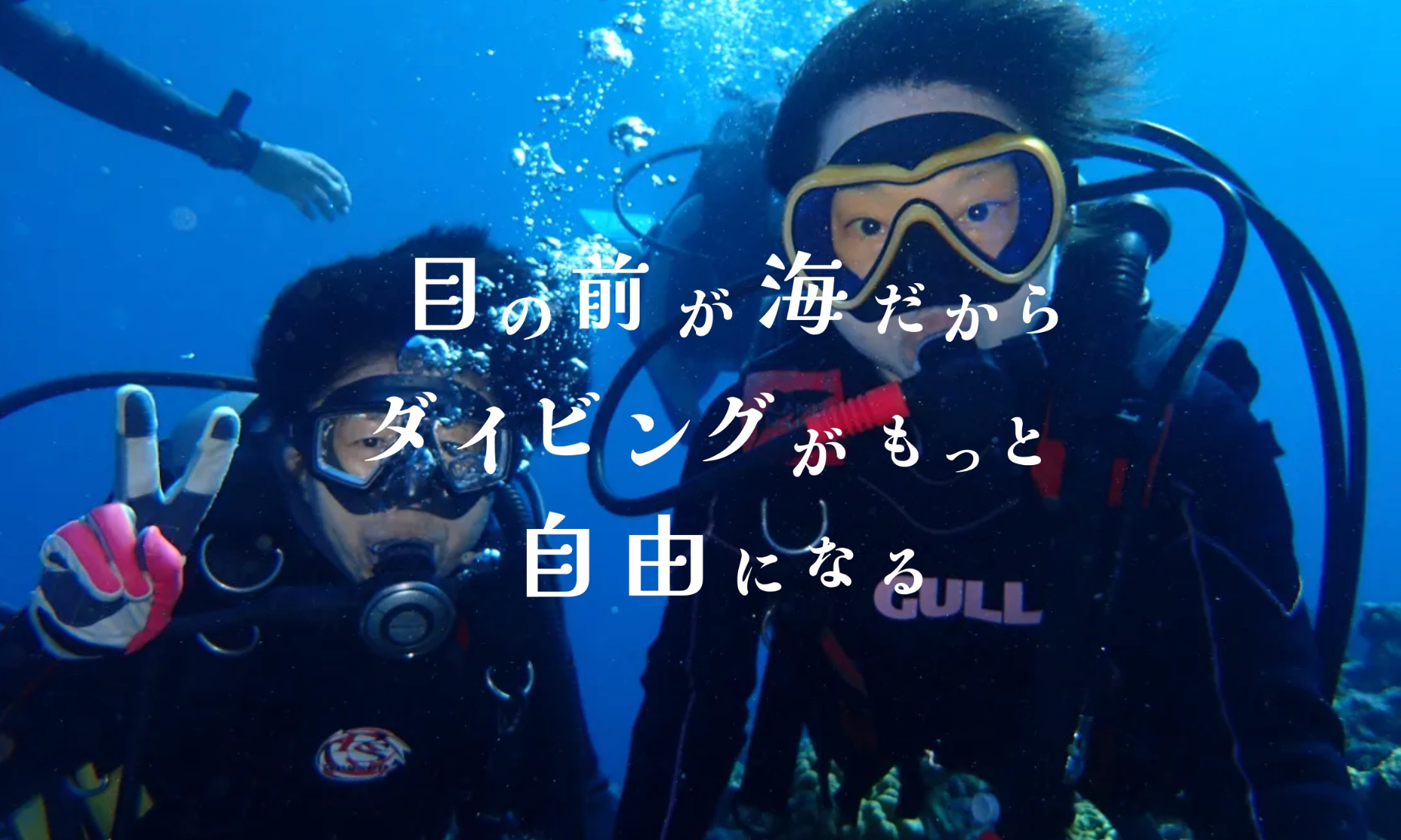 NAGIダイビングショップ