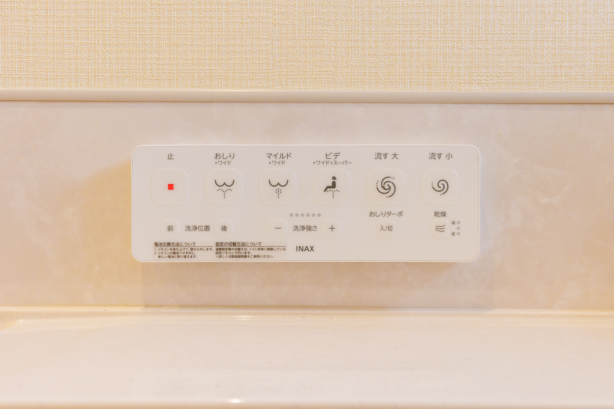 ウォシュレットリモコン